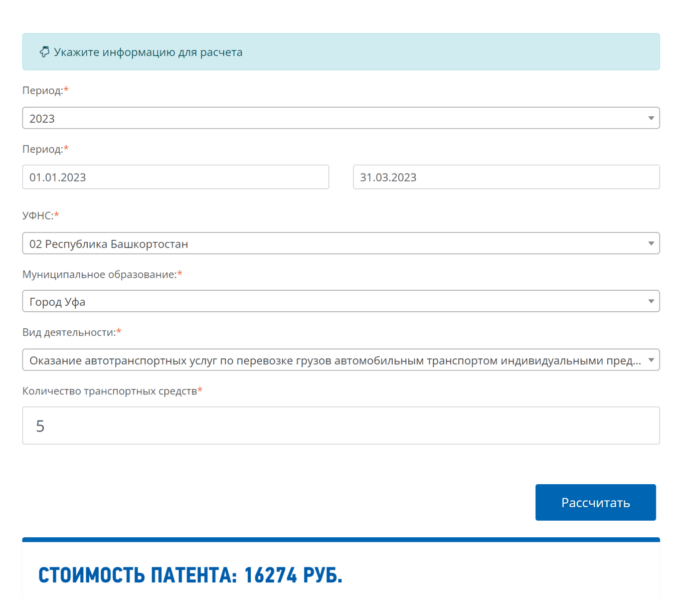 Калькулятор патента на 2023. Сумма патента для ИП до 50 кв м.