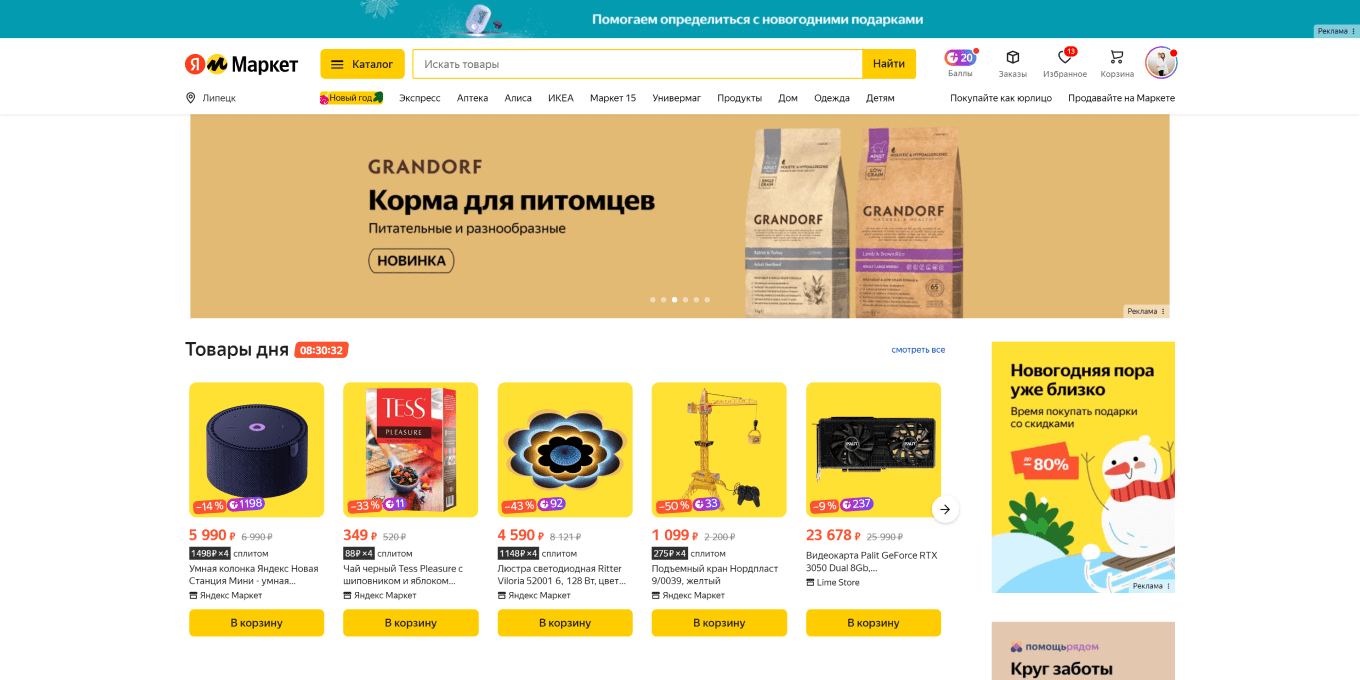 Витрина маркетплейса Яндекс.Маркет