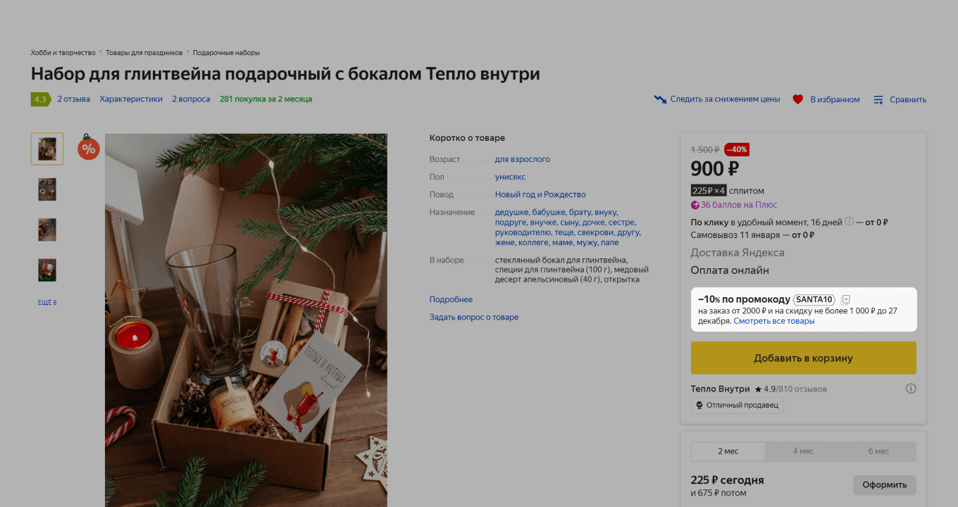 Промокод на покупку товара на Яндекс Маркете