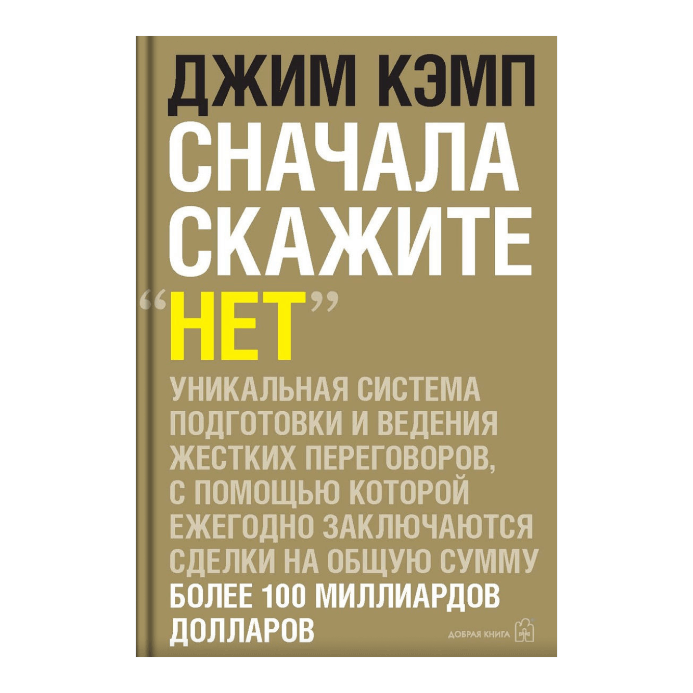 Книги по переговорам, которые стоит прочитать