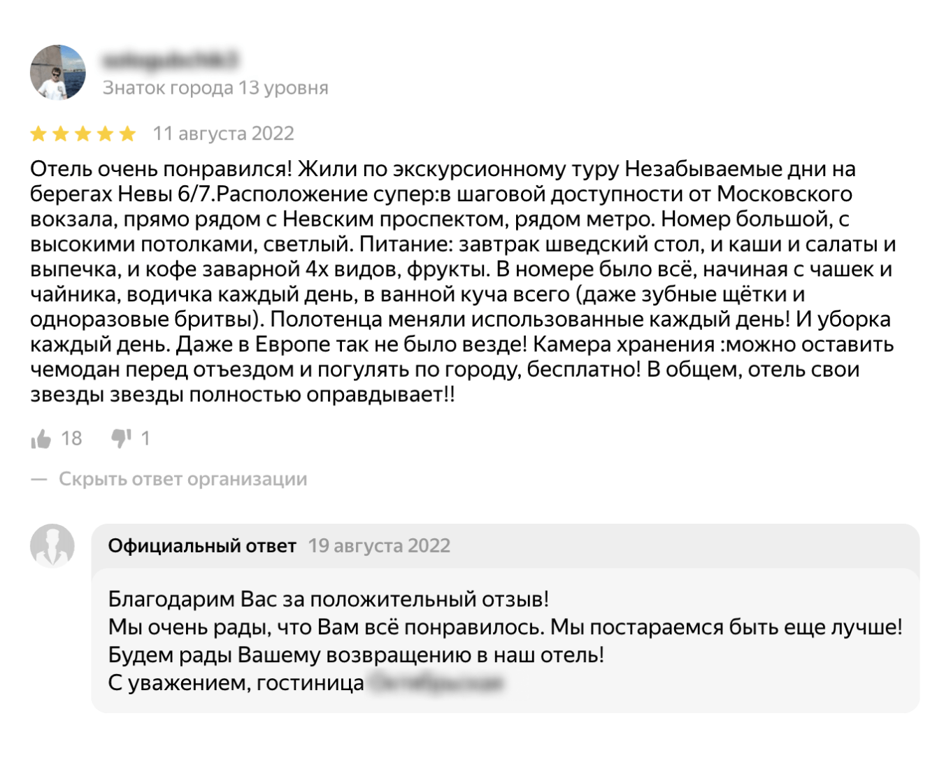Обратная связь на положительный отзыв на Яндекс Картах