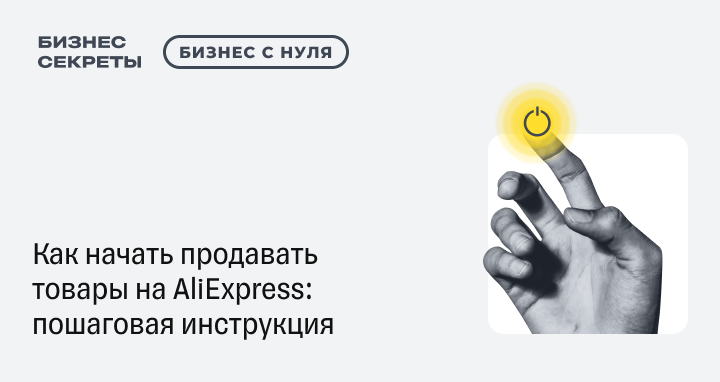 AliExpress регистрация – как зарегистрироваться на Алиэкспресс