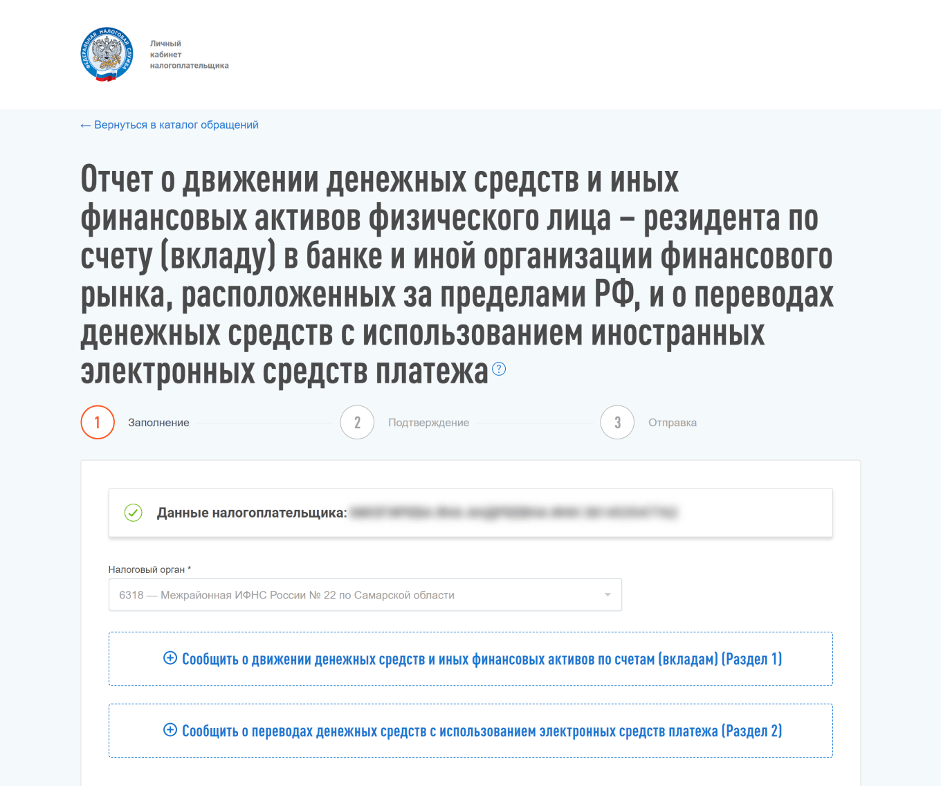 Иностранные счета фнс