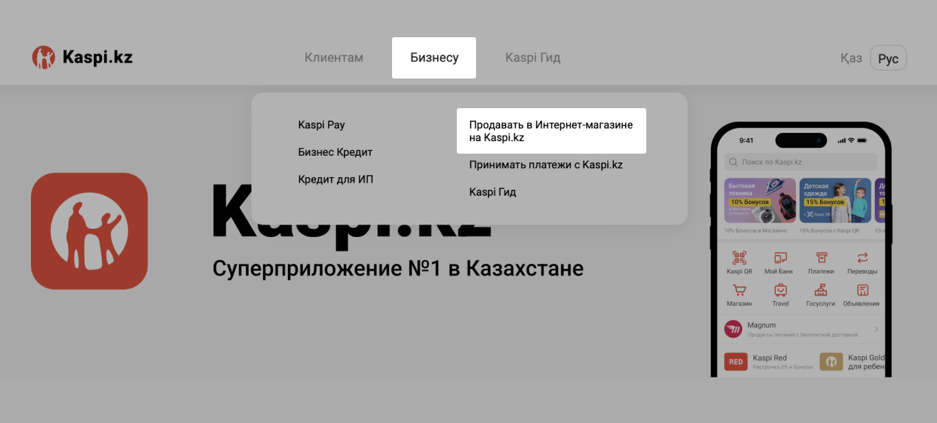 Главная страница маркетплейса Kaspi.kz