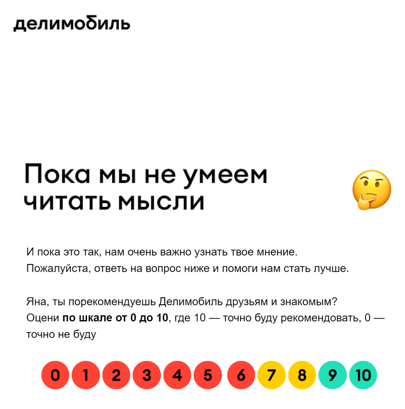 Система NPS, индекс лояльности клиентов