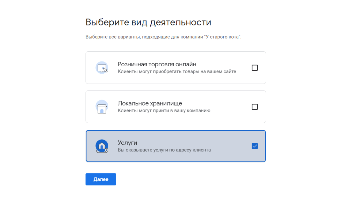 Как выбрать вид деятельности в Google Мой бизнес