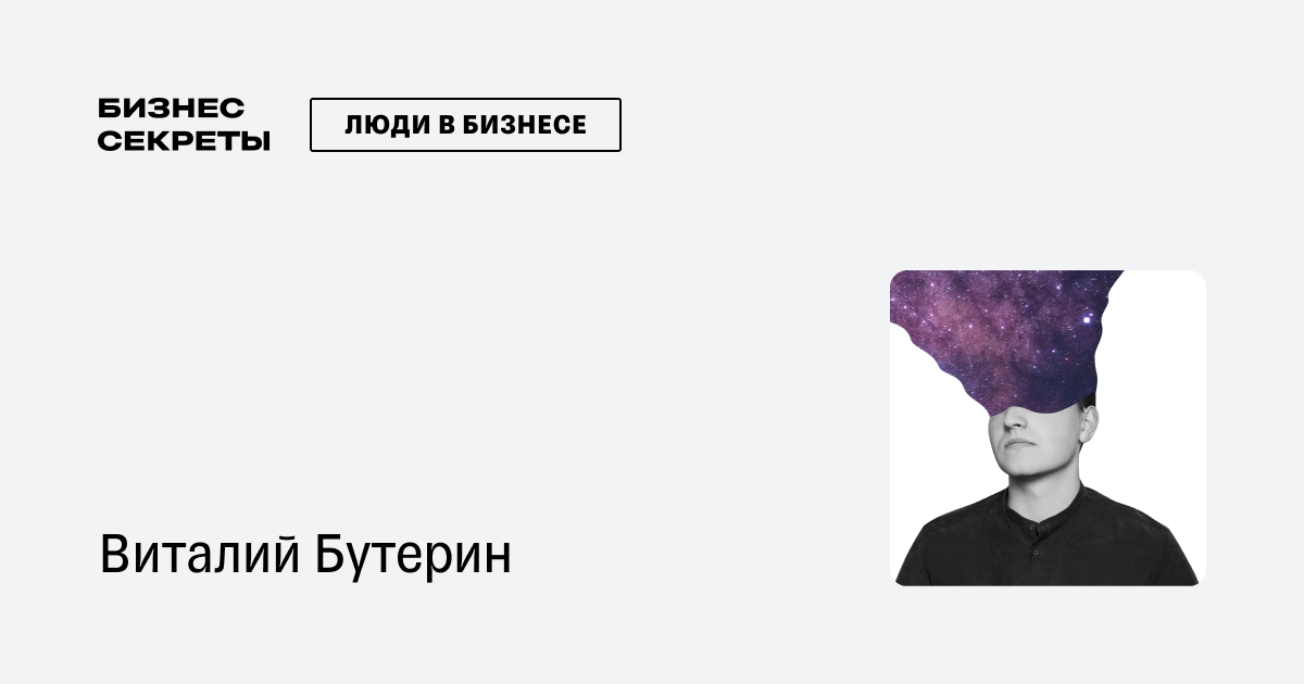 Виталий Бутерин: биография основателя Ethereum, состояние, личная жизнь ...