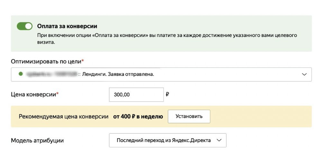 Директ оплата за конверсии. Оплата за конверсии. Как рассчитать стоимость конверсии.