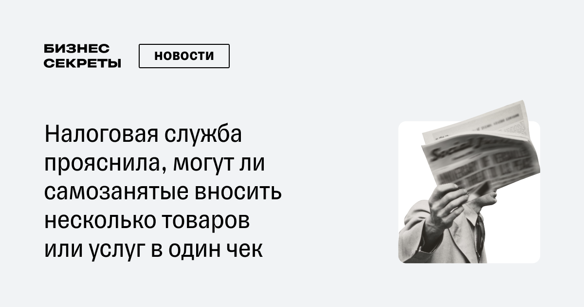 Налоговая служба прояснила, могут ли самозанятые вносить несколько ...