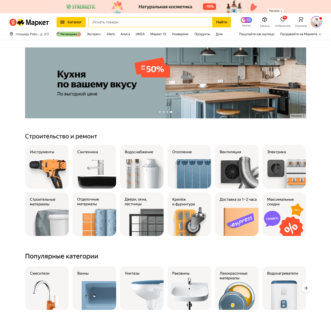 Стройматериалы и инструменты на Яндекс Маркете