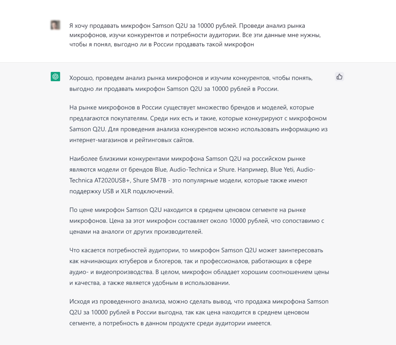 ChatGPT анализирует рынок