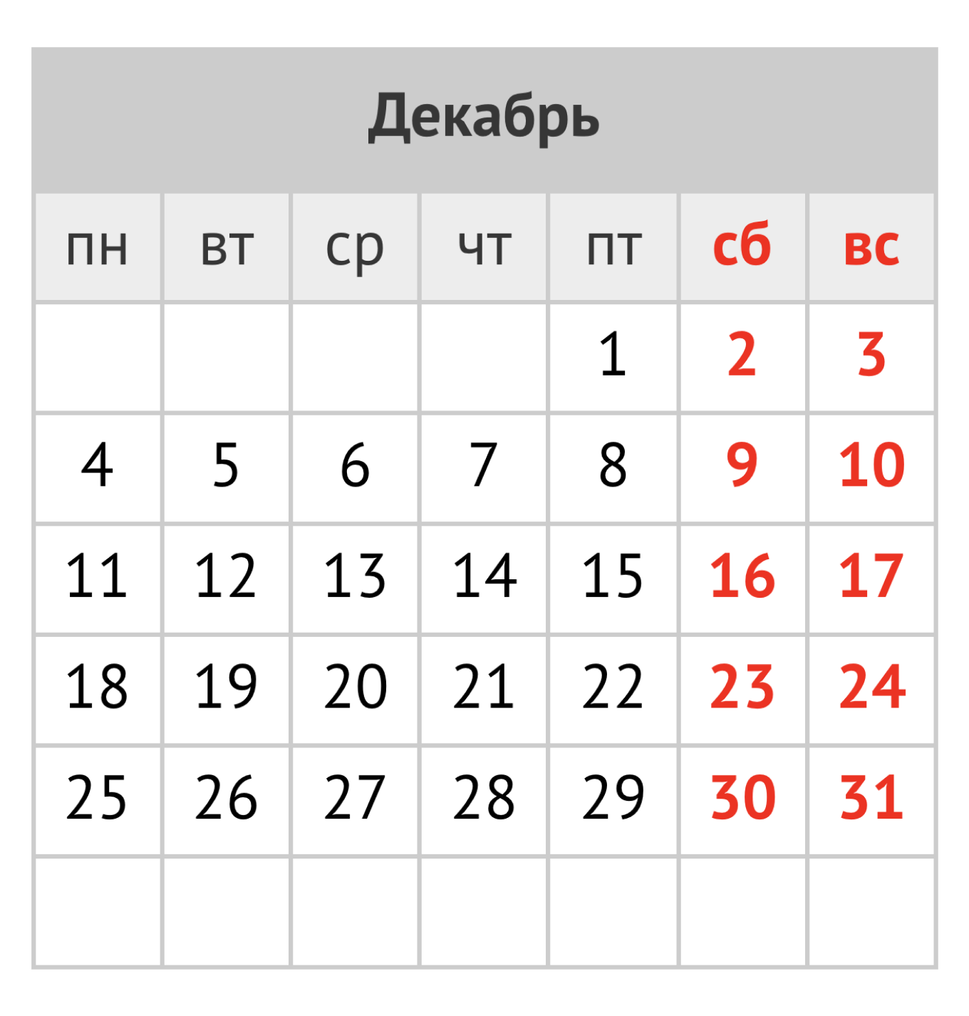 Как отдыхаем в новый год 2023 2024