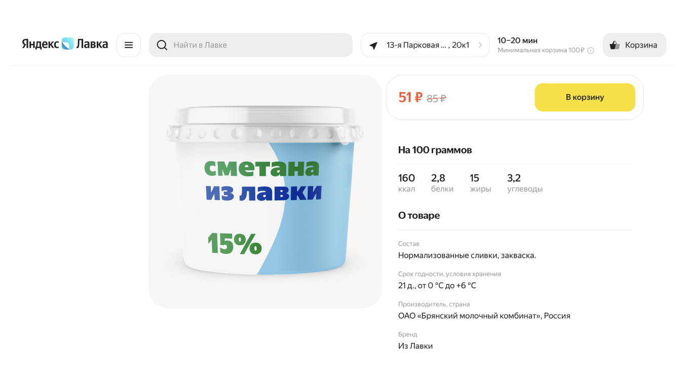 СТМ развивают Яндекс Лавка и Самокат