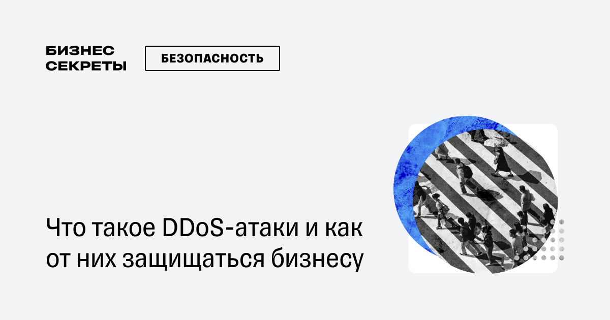 Как делать ддос атаку вручную? | Форум информационной безопасности - вечерние-огни.рф