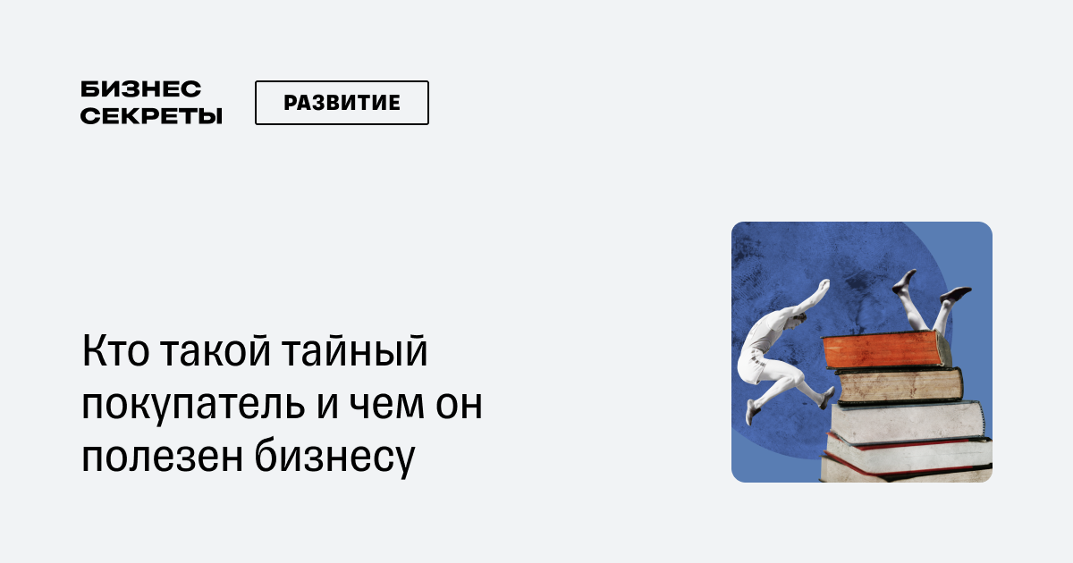 Тайный покупатель и другие способы улучшить сервис в ДЦ