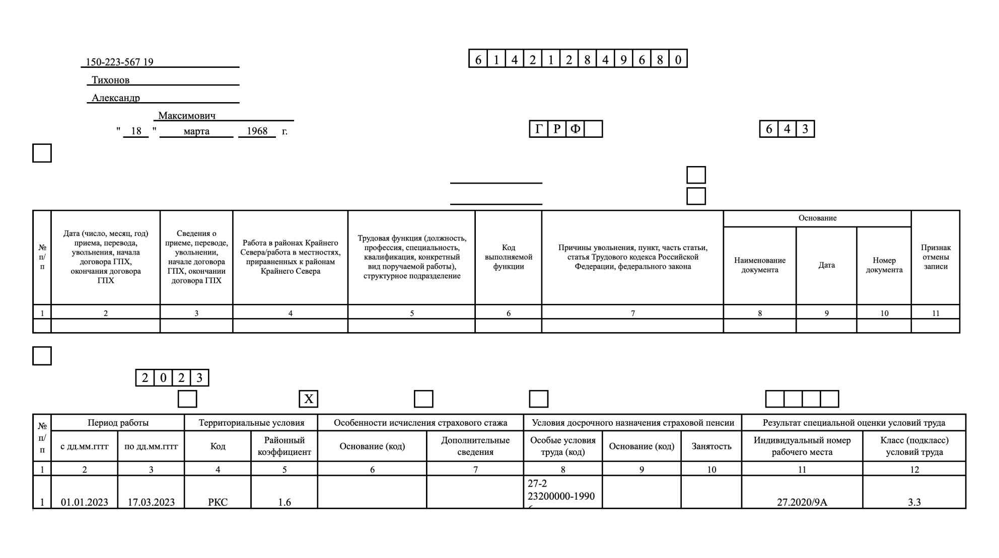 Форма ефс 1 с 2024. Т54 форма расчетная ведомость. КС 2. Смета КС-2. Ведомость выплаты денежных средств.