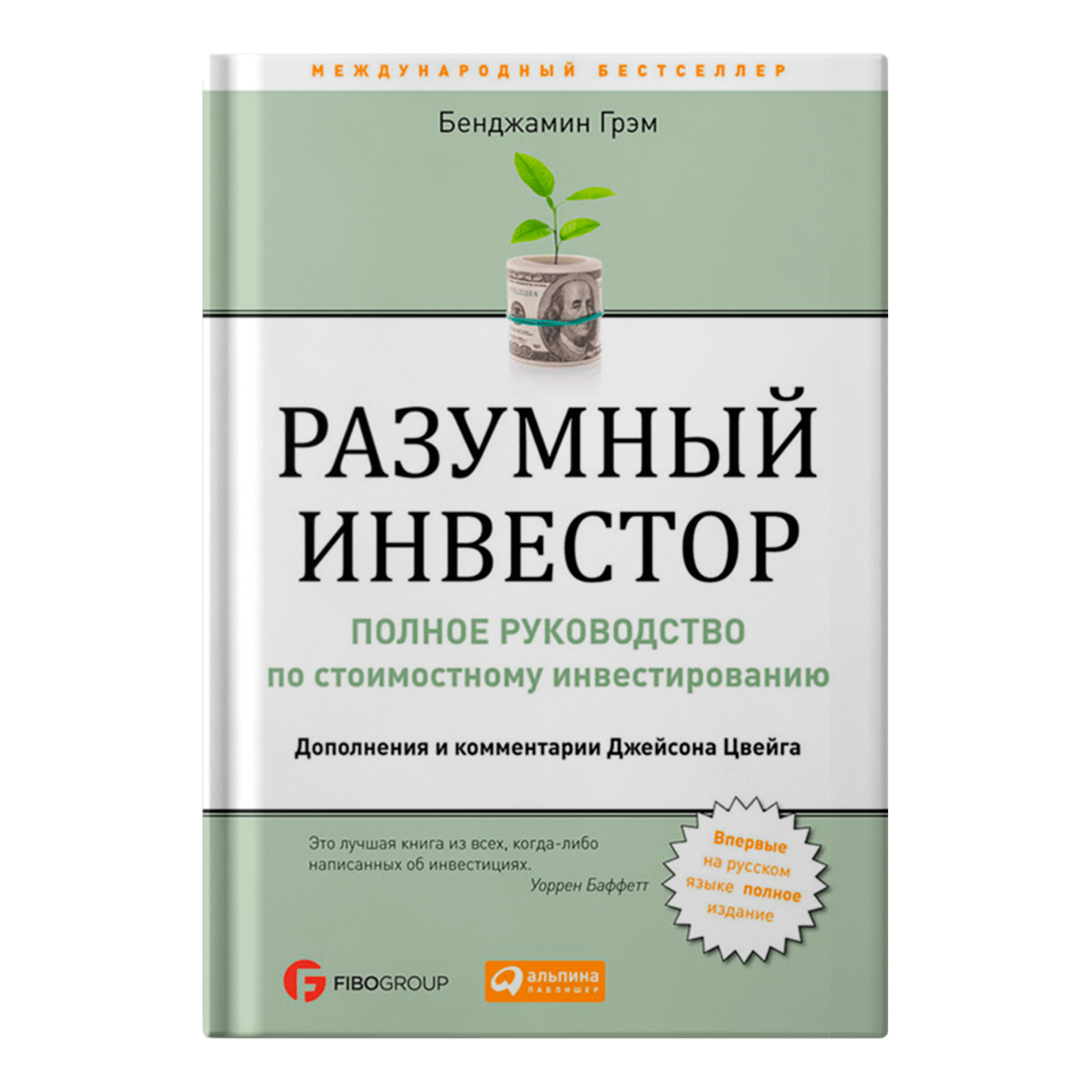 Читать книгу грэм разумный инвестор