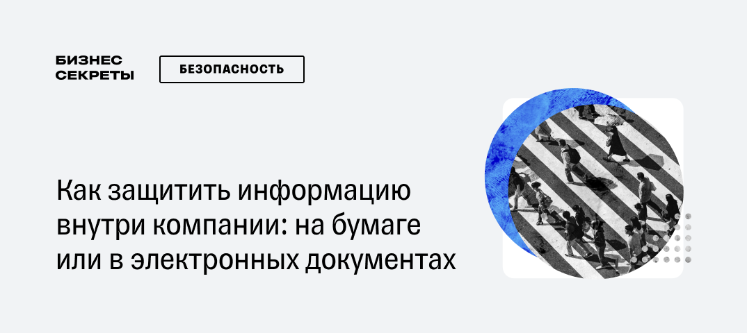 Вопросы терминологии и общего подхода к информационной безопасности