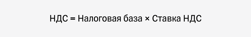 Калькулятор НДС в 2024 году: онлайн-расчет 20% от суммы товара