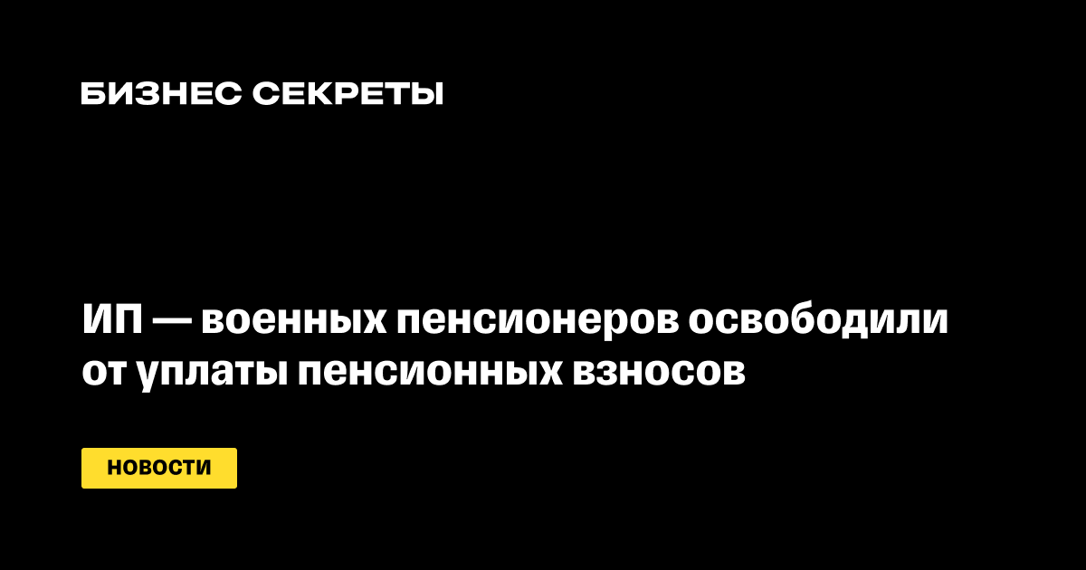 Еще раз про военных пенсионеров (обещаю, последний) | Пикабу