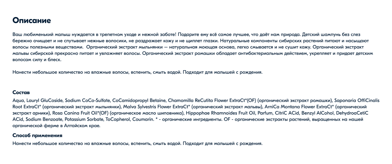 Пример правильного описания в карточке детского товара