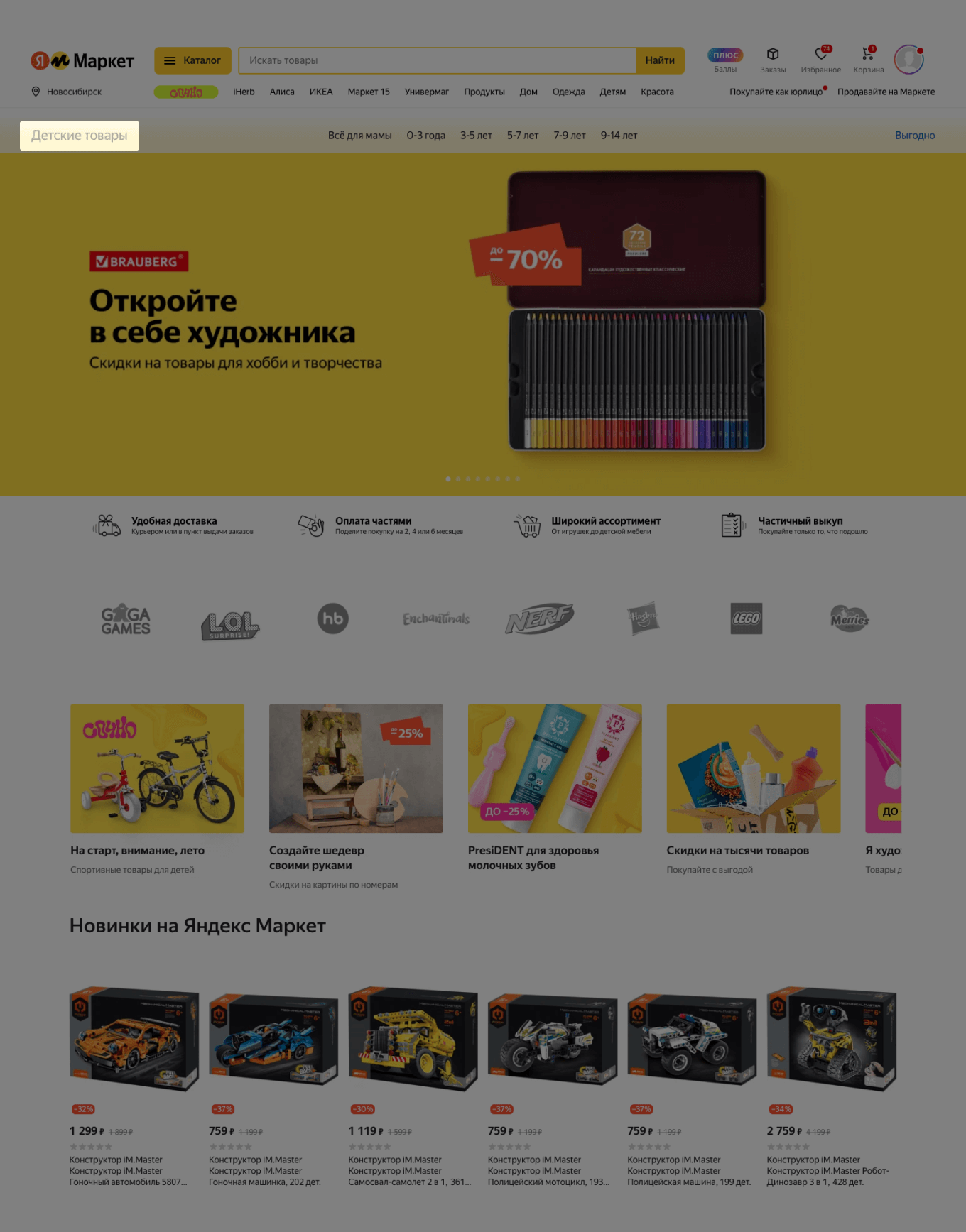 Страница с подборками детских товаров на Яндекс Маркете