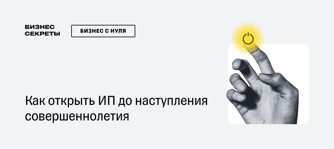 Регистрируем ИП и организацию с пошаговым планом. Как это сделать быстро?