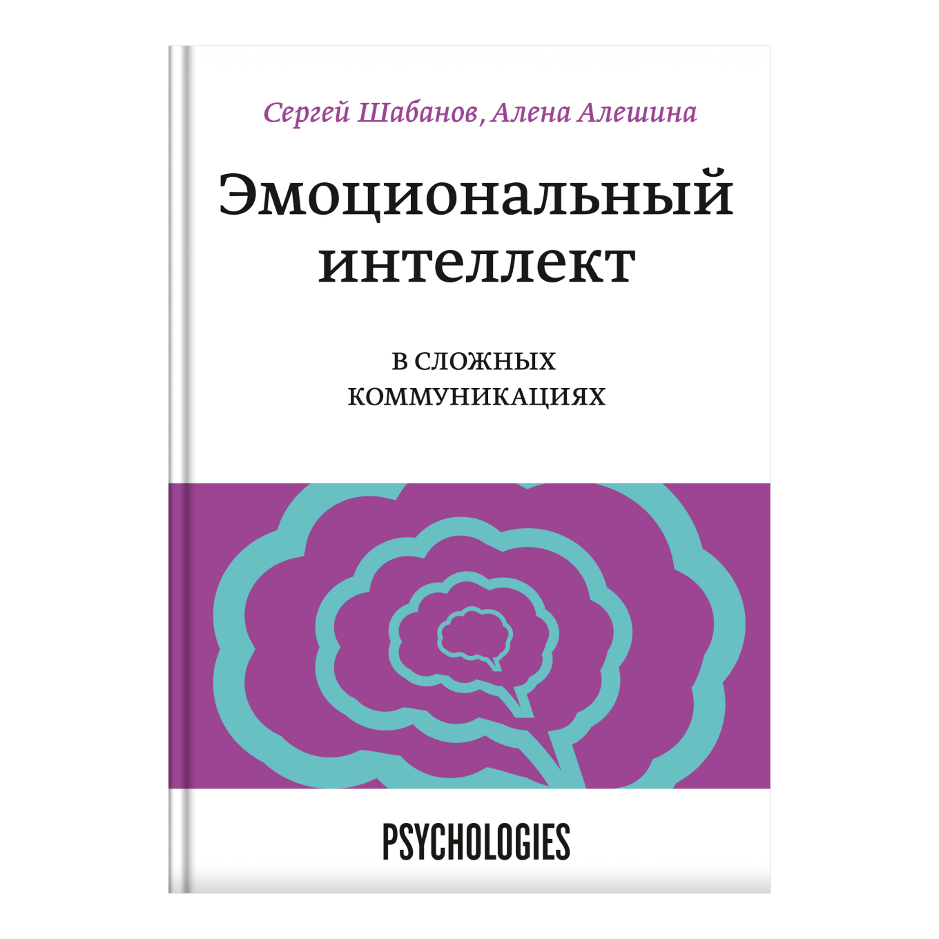 Лучшие книги про эмоциональный интеллект: развитие навыков эмоционального  интеллекта