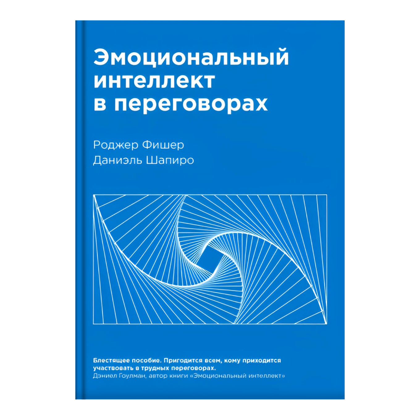 Лучшие книги про эмоциональный интеллект: развитие навыков эмоционального  интеллекта