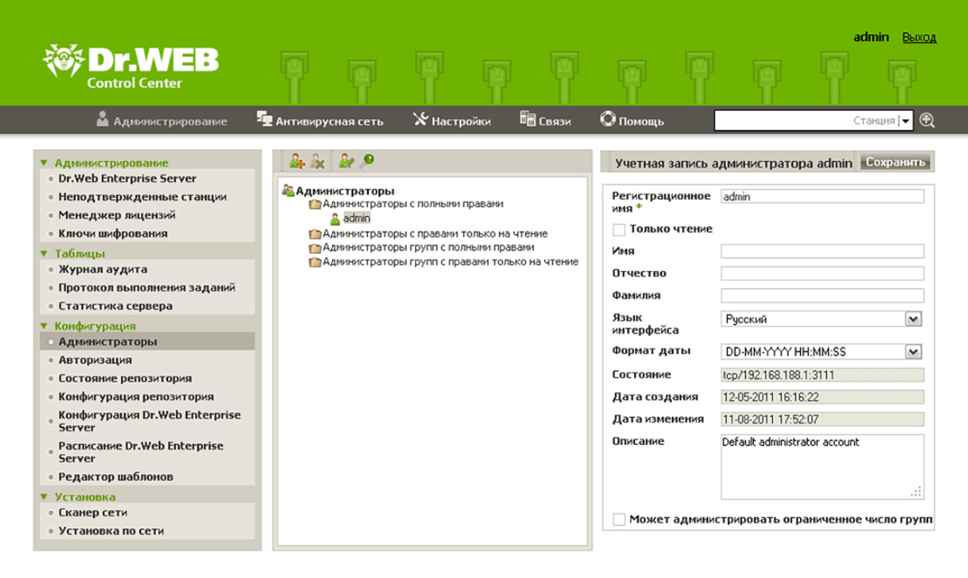 Server антивирус. Dr.web Enterprise Security Suite Интерфейс. Dr.web Enterprise Suite центр управления. Dr.web Enterprise Suite 13 веб Интерфейс. Веб Интерфейс Dr web Enterprise Security Suite 13.0.