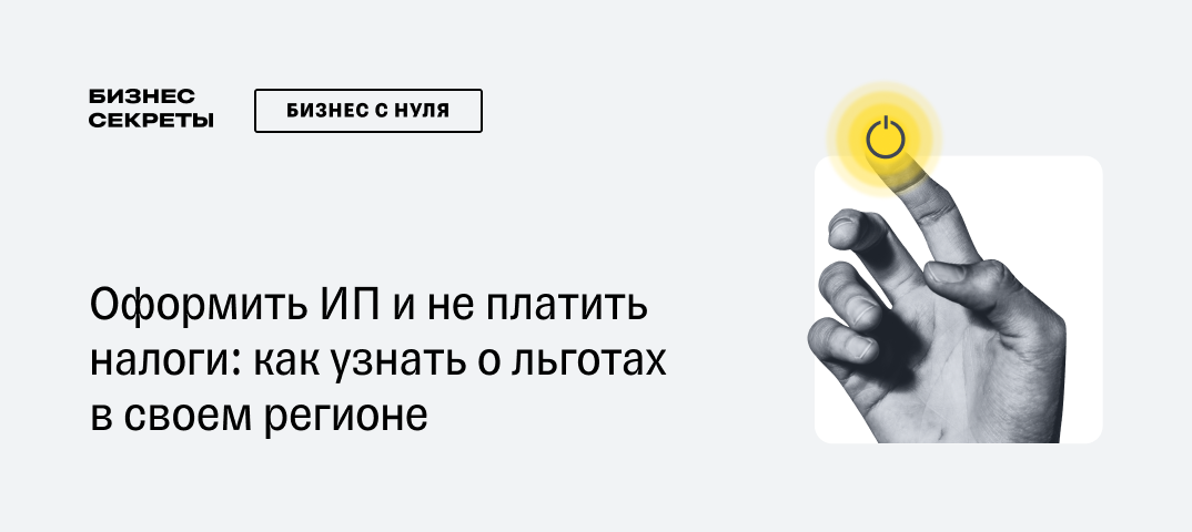 Льготы для ИП в 2023 году: субсидии, налоговые вычеты каникулы и тд