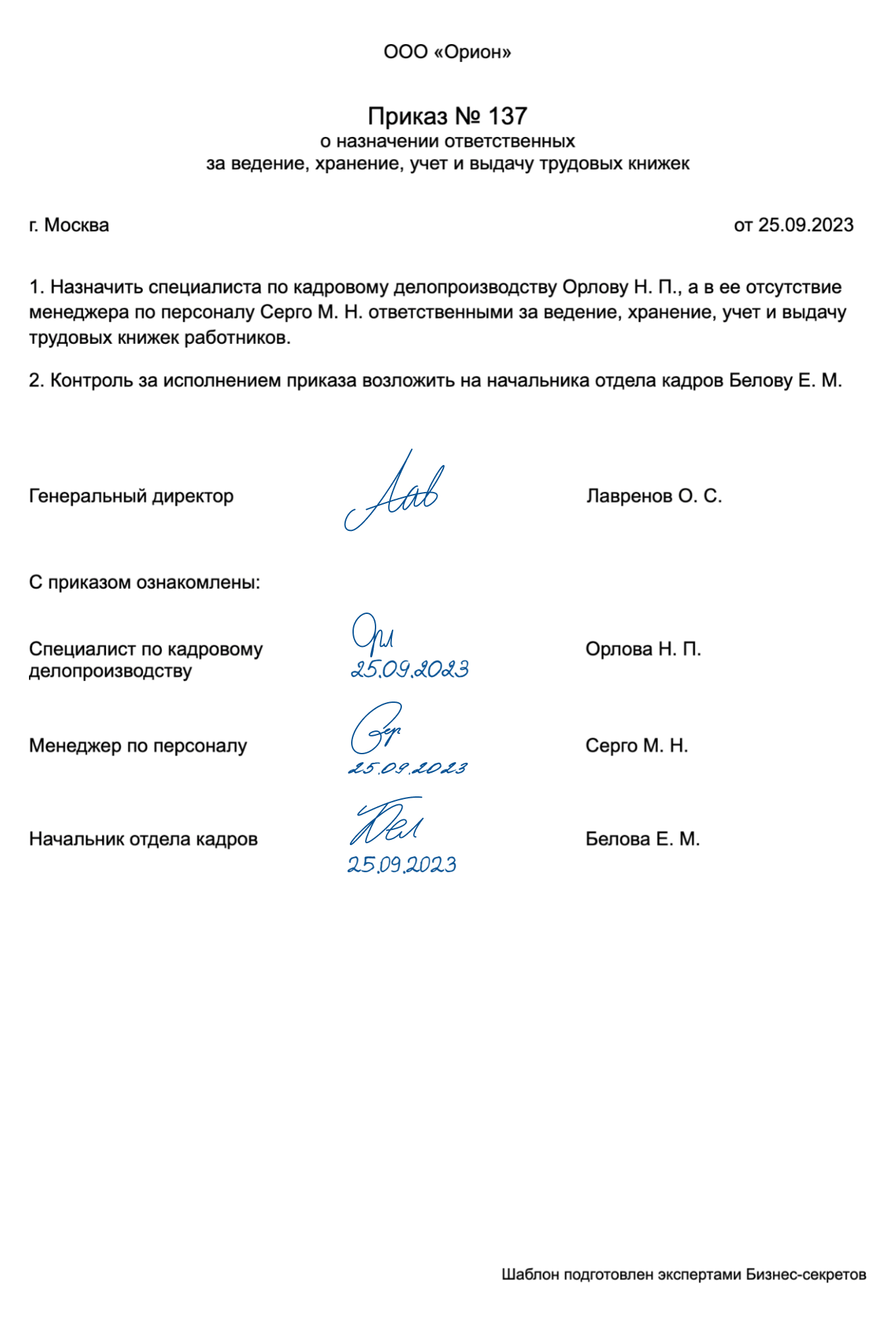 Приказ О Назначении Ответственныхза Ведение, Хранение, Учет И.