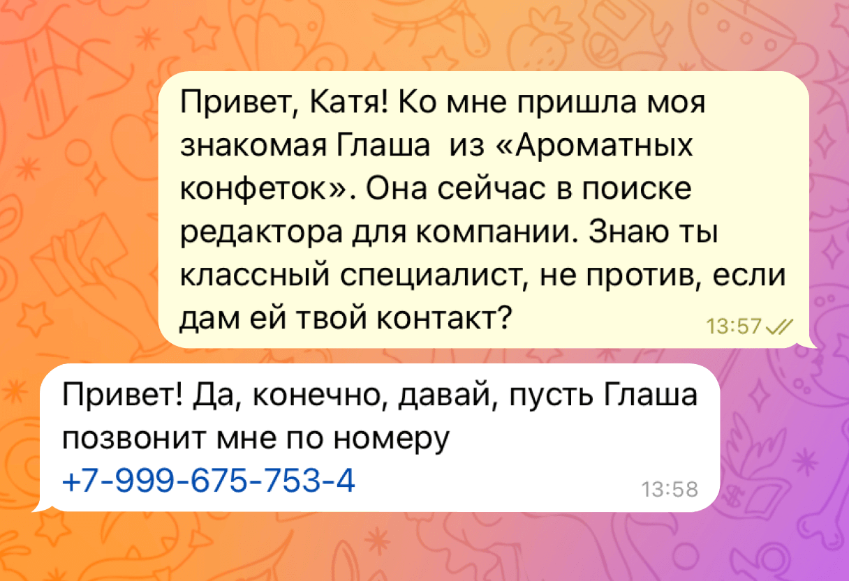 Как обратиться к человеку за интро