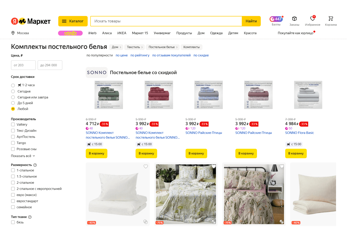 Продажа постельного белья на Яндекс Маркете