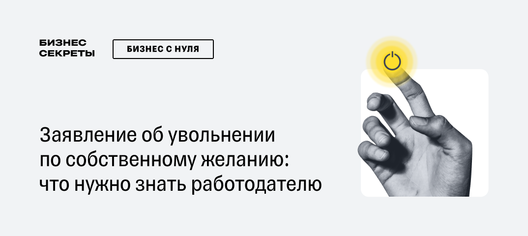 Как наказать работодателя, если он заставил уволиться и можно ли это сделать