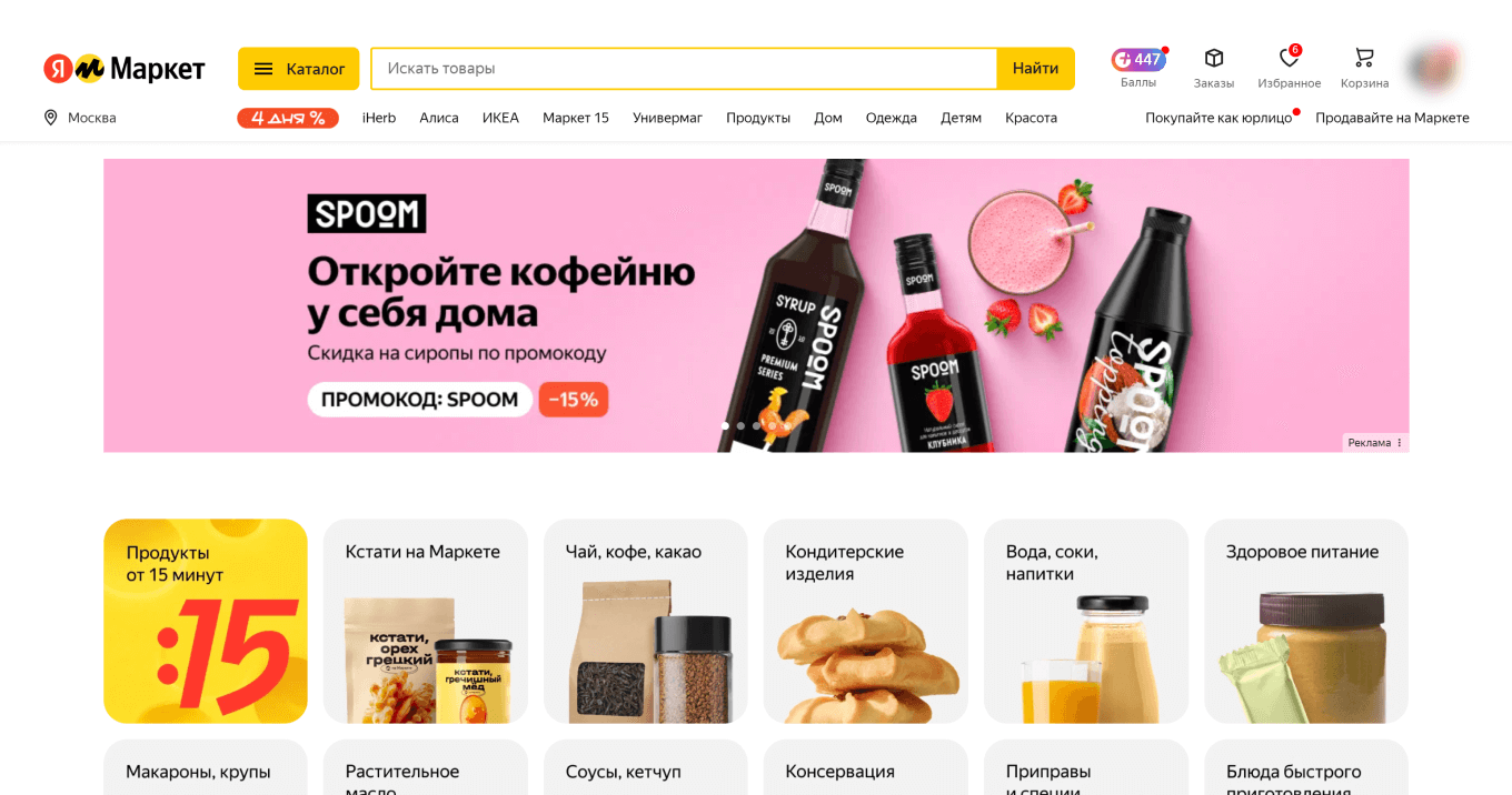 Продукты питания на Яндекс Маркете