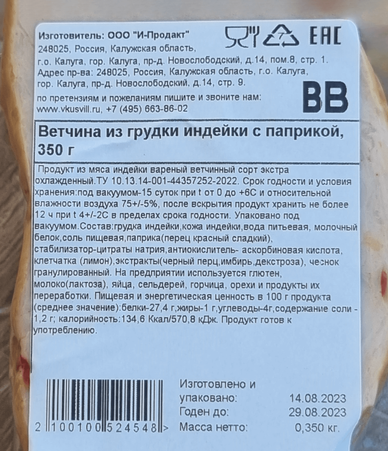 Этикетки товаров в 2024: какие требования к маркировке