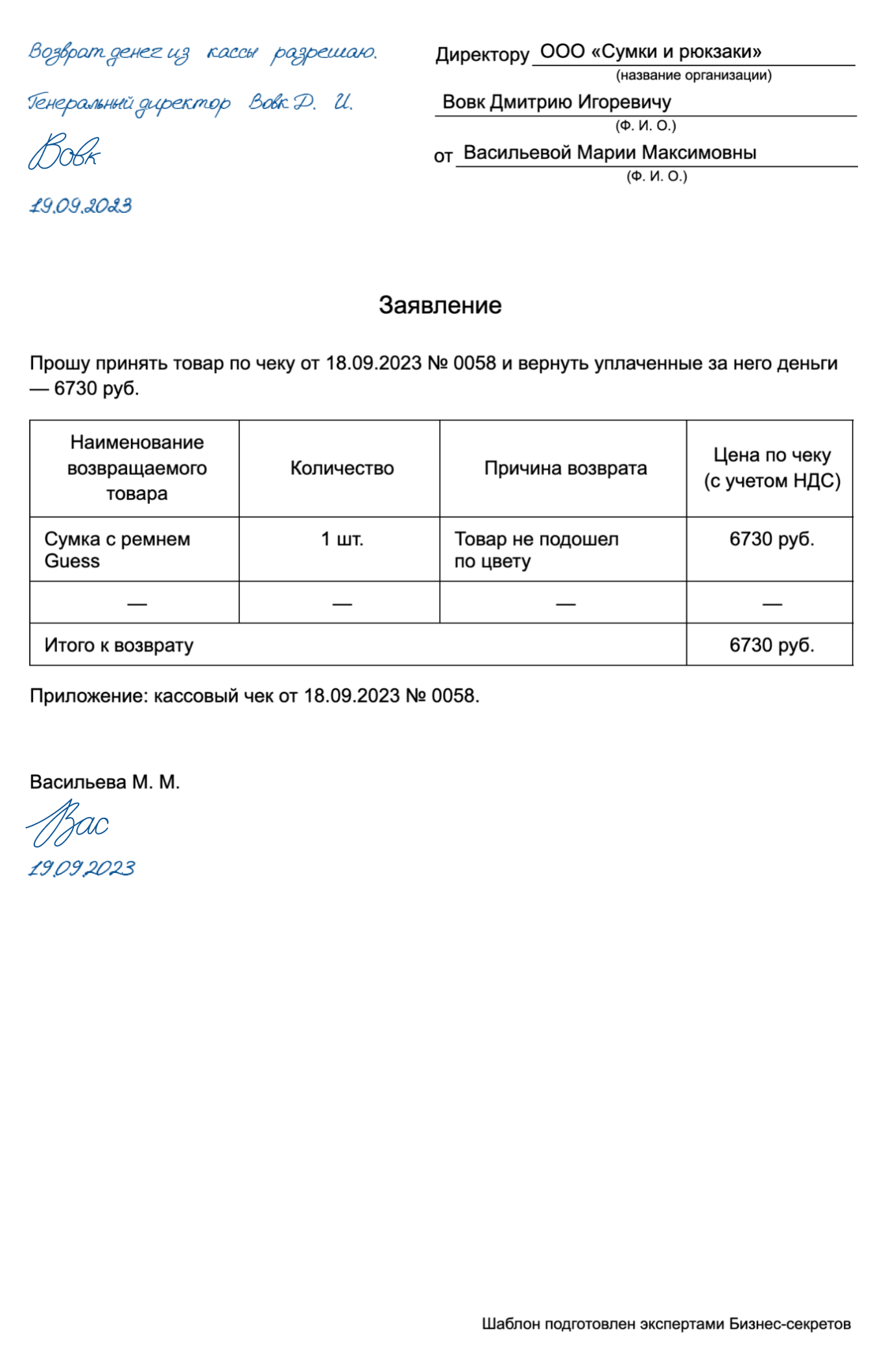 Бланк заявления на возврат товара от покупателя: скачать образец