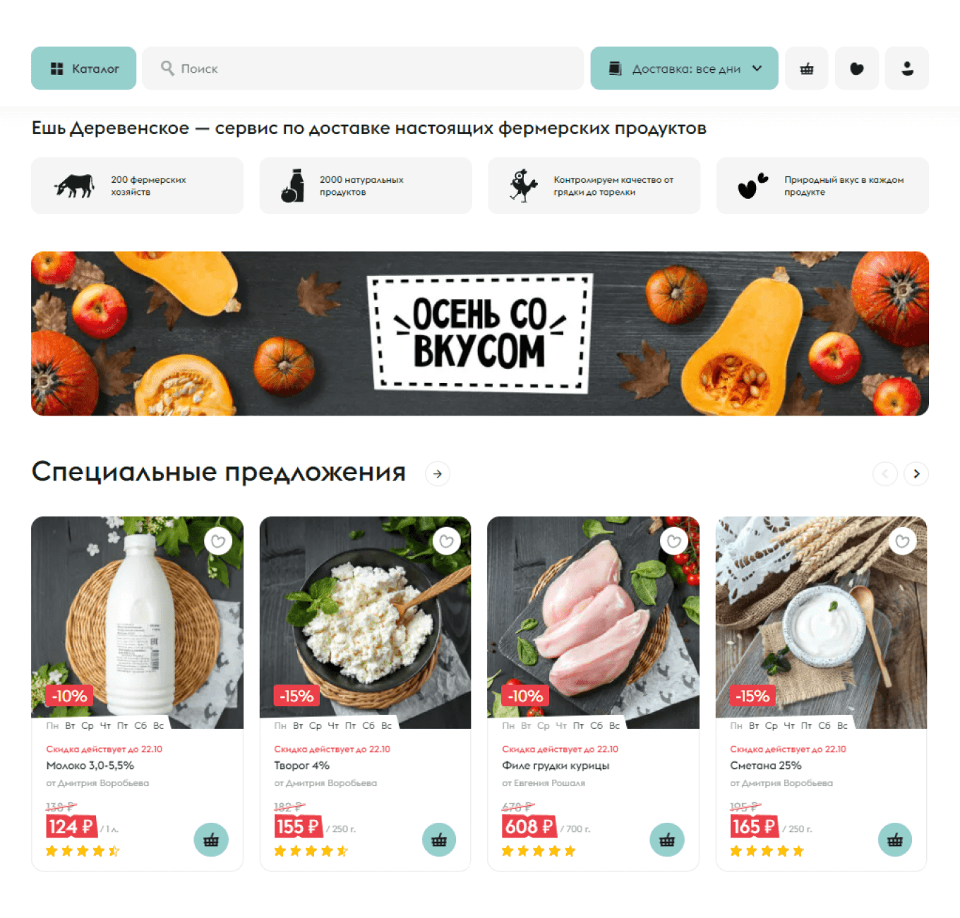 Подборка деревенских продуктов на сайте «Ешь Деревенское»