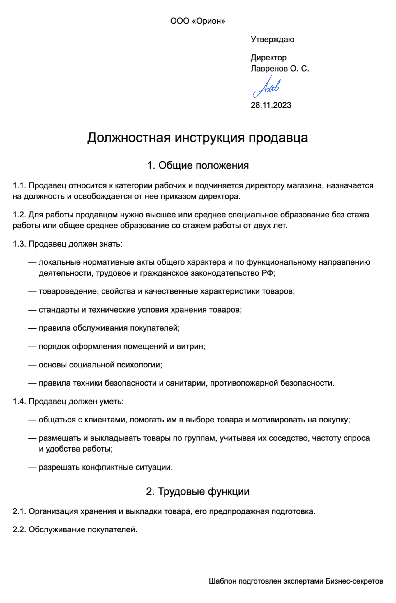 Роль личности директора в успешной работе магазина