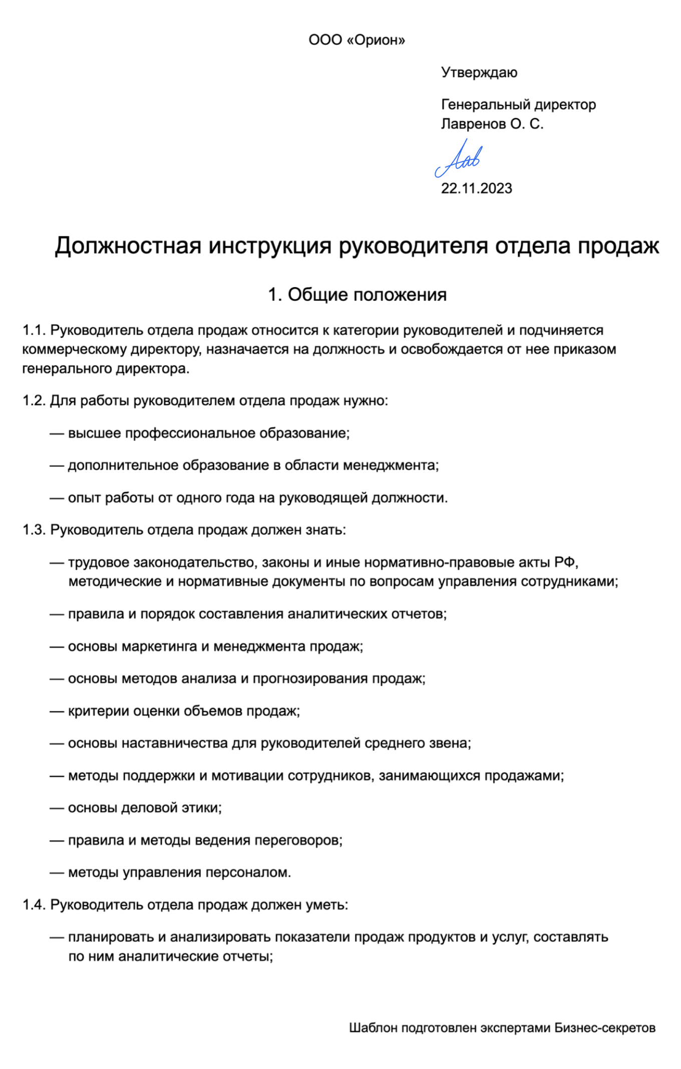 Должностная инструкция руководителя отдела продаж: образец 2024