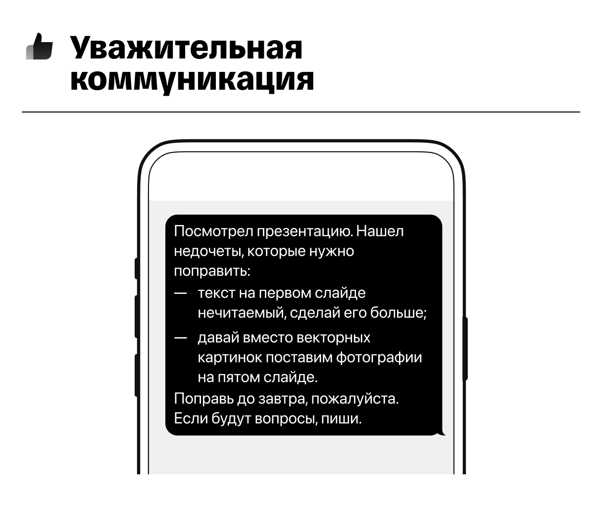 Деловое общение и коммуникации: особенности и навыки