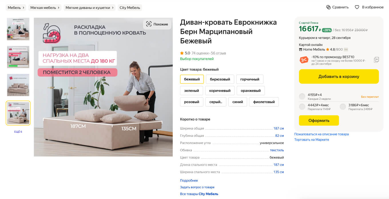 Как продавать мебель на на Яндекс Маркете