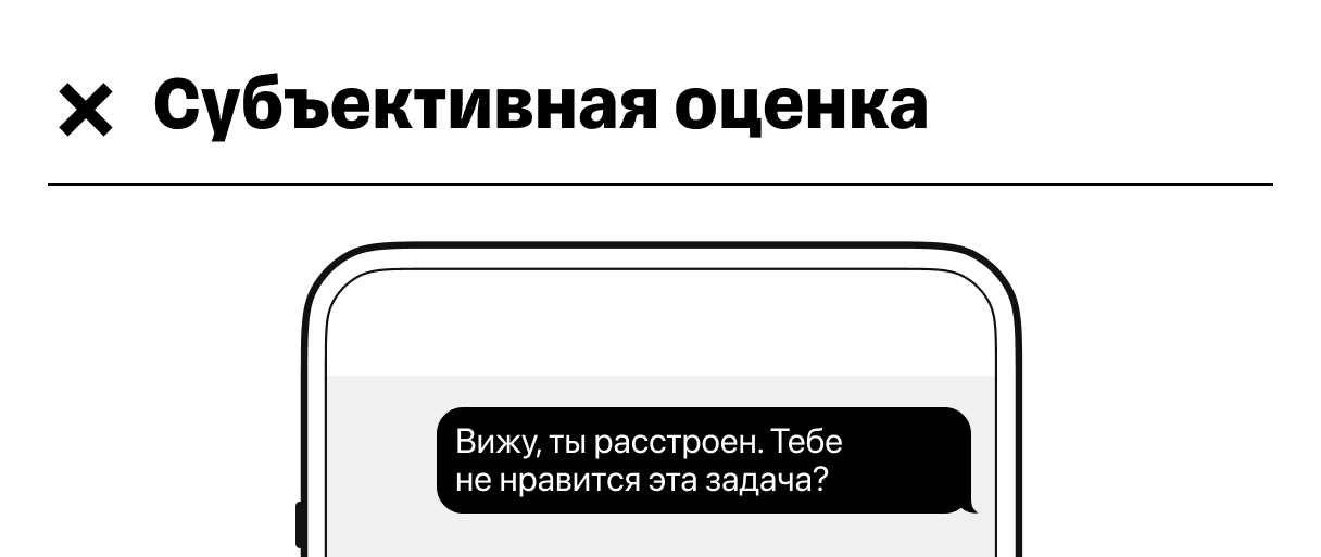 Пример субъективной оценки