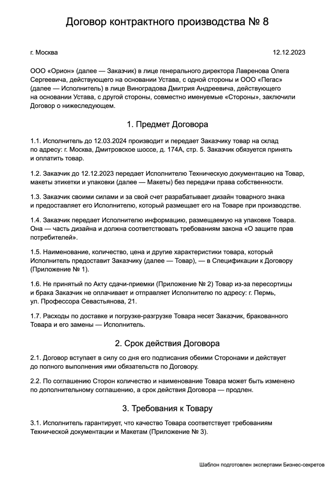 Договор на логотип/фирменный стиль: как составить и на что обратить особое внимание