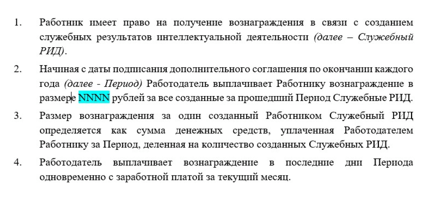 Что такое вознаграждение за служебные произведения