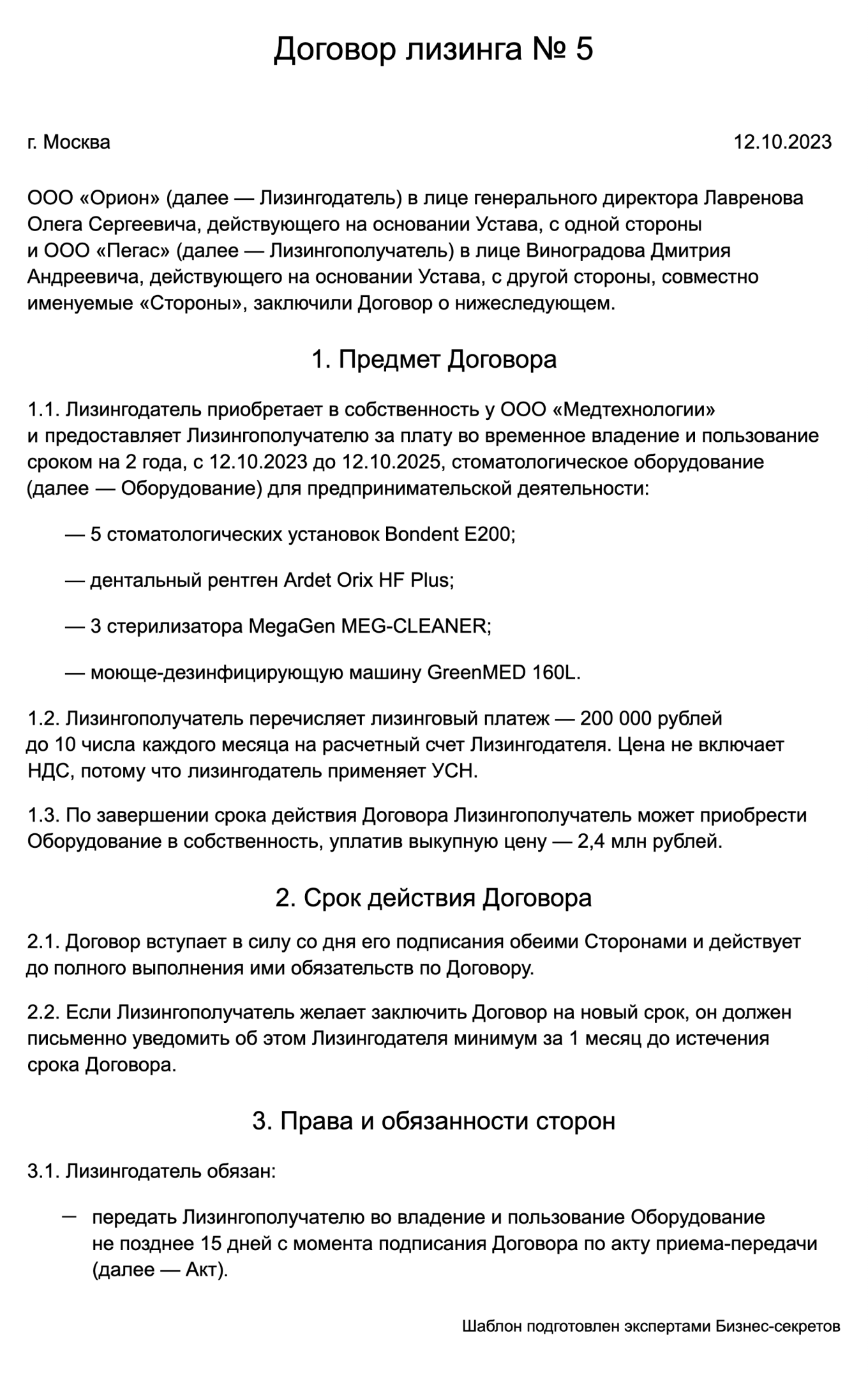 Договор финансовой аренды, лизинг: образец документа