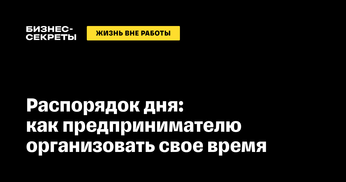 Режим дня школьника. Составляем правильный распорядок