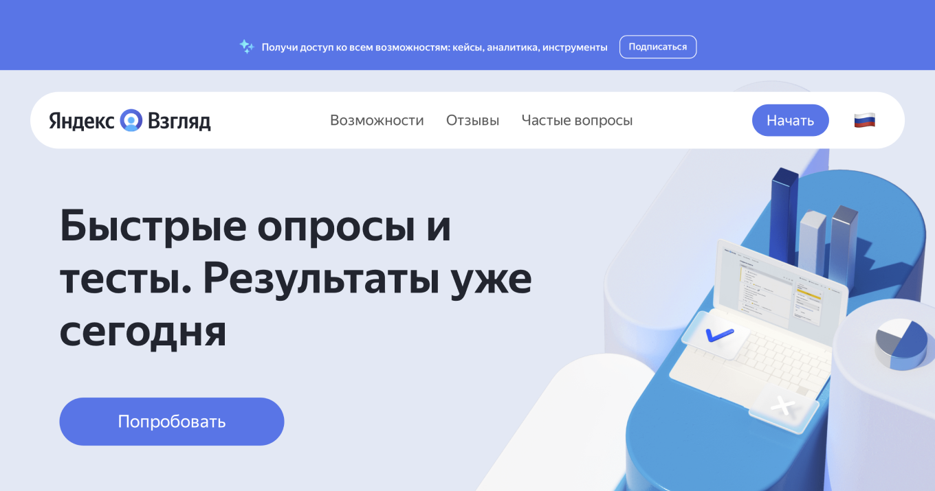 Платформа Яндекс Взгляд