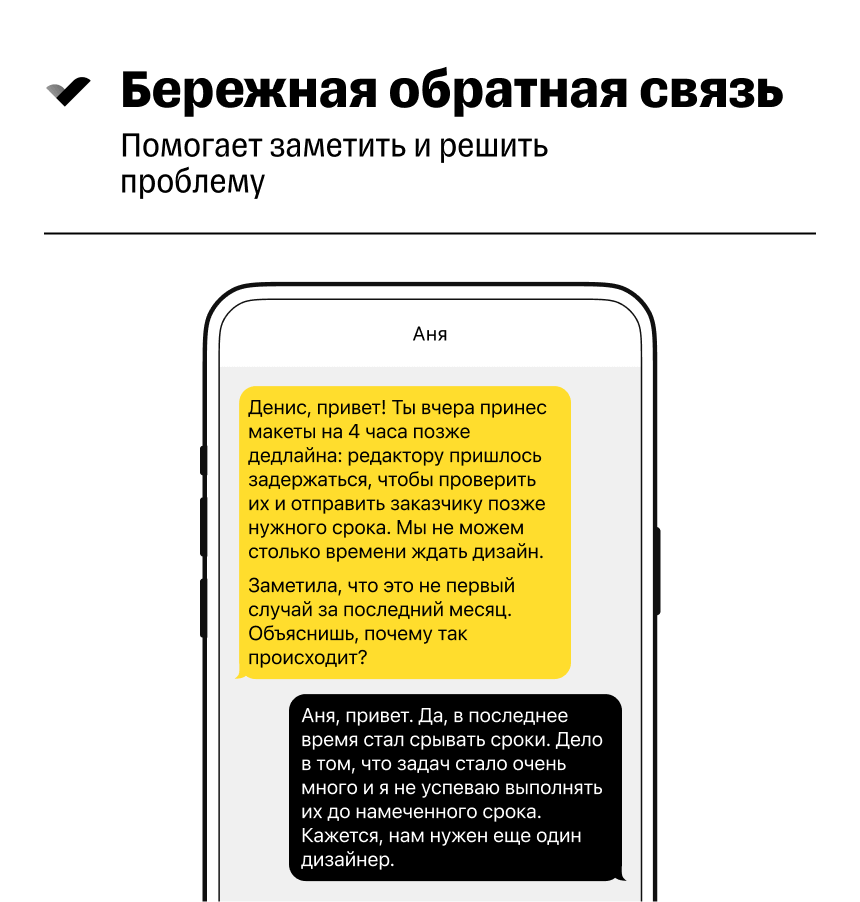 Пример ненасильственной обратной связи